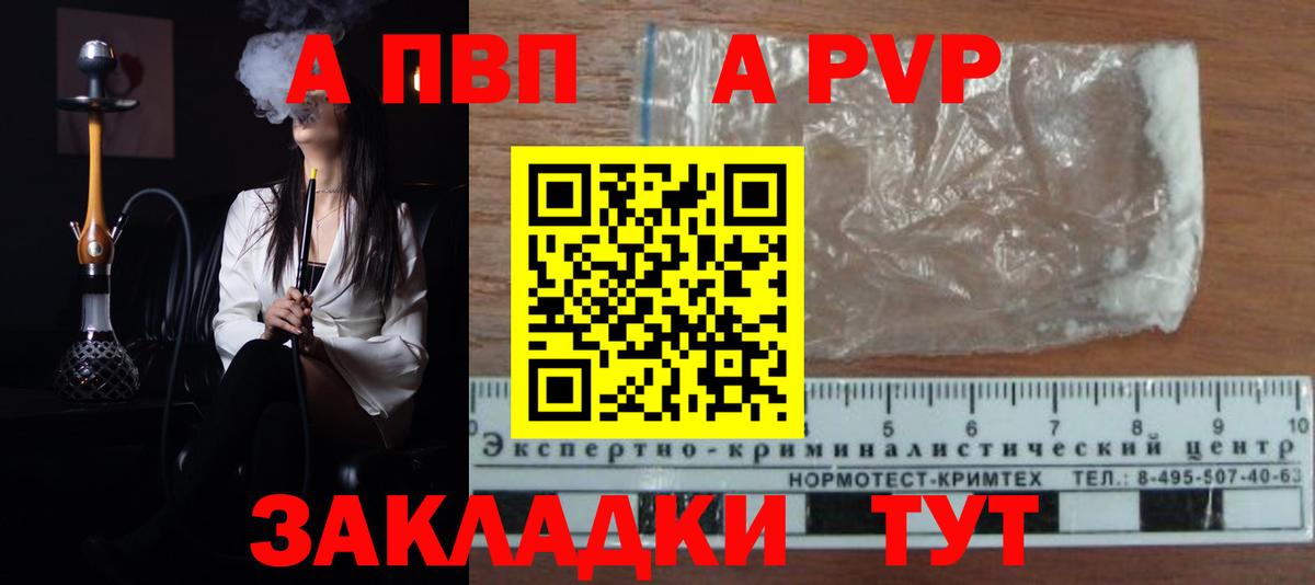 Альфа ПВП Соль Лесосибирск