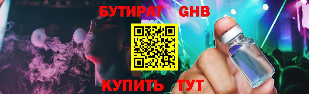 Бутират  Вход с VPN  Лесосибирск  БУТИРАТ 99% 