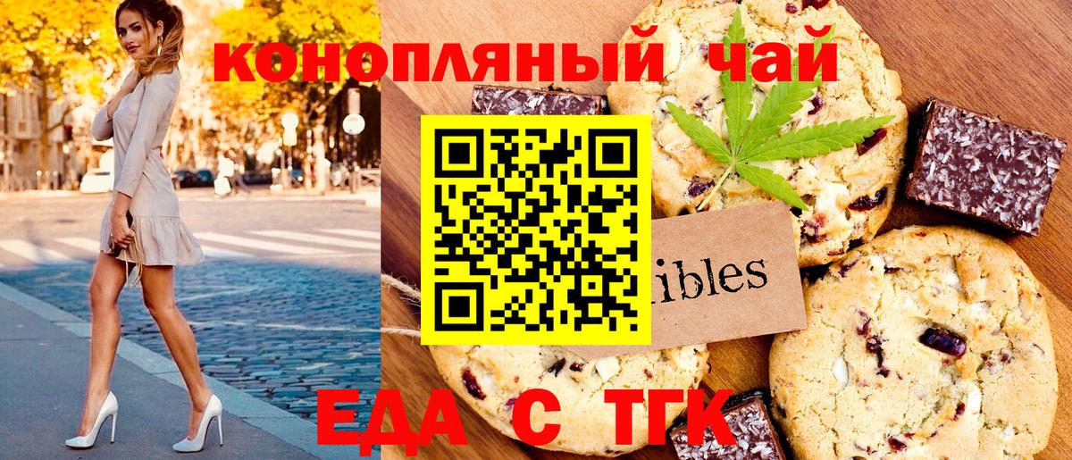 Лесосибирск  Еда ТГК конопля  Вход с VPN 