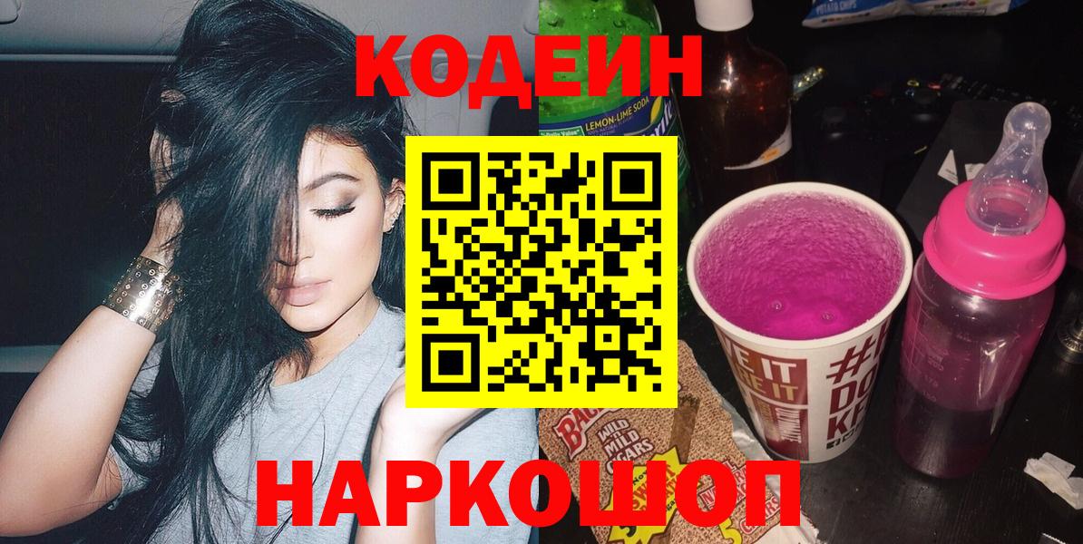 Codein напиток Lean (лин)  Кодеин напиток Lean (лин)  Вход с VPN  Лесосибирск 