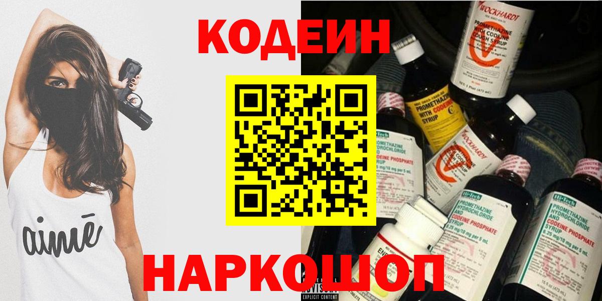 Кодеиновый сироп Lean напиток Lean (лин) Лесосибирск