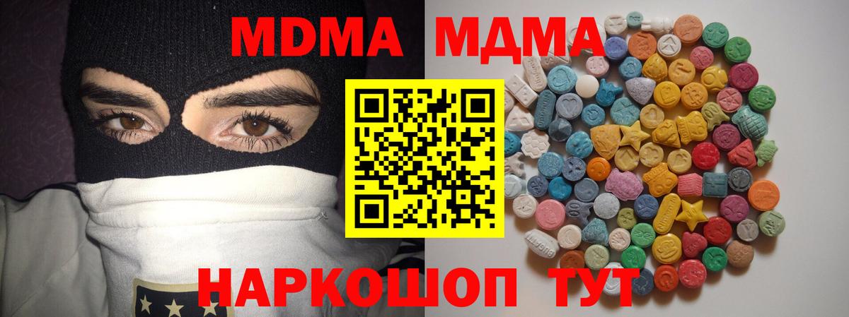 МДМА  MDMA кристаллы  MDMA молли  Вход с VPN  Лесосибирск 
